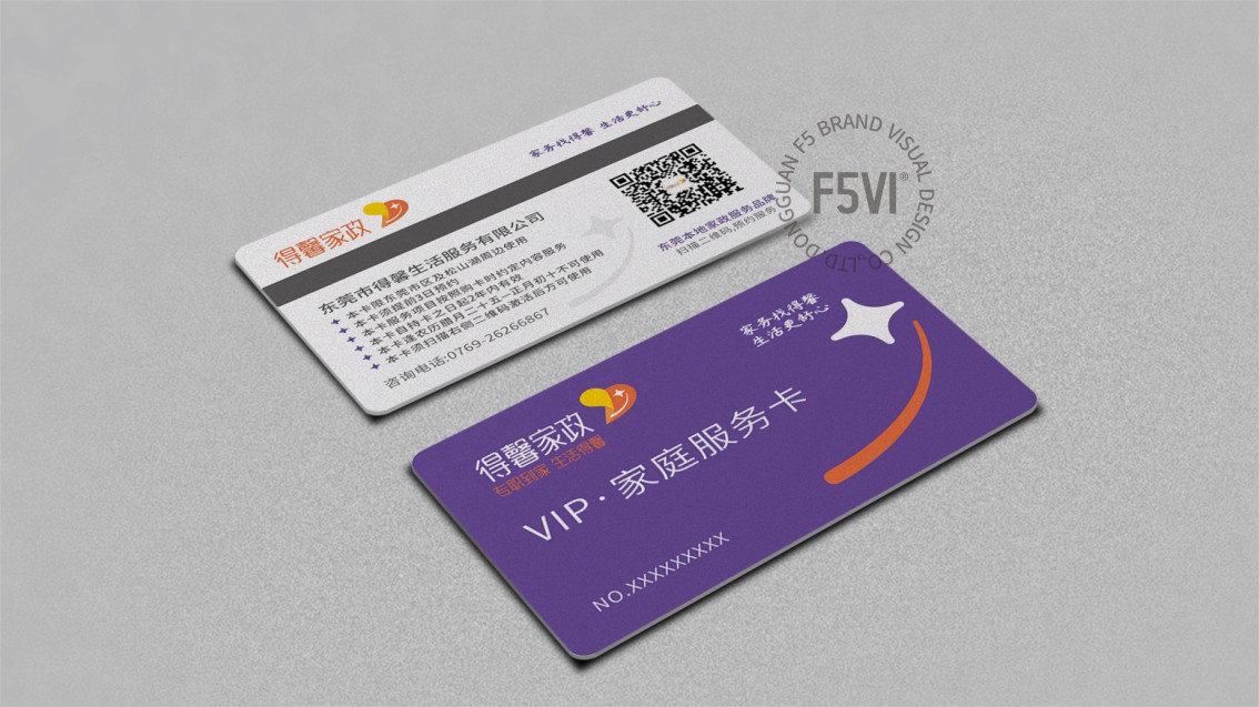 家政品牌設計,家政VI設計,保潔VI設計